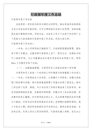 行政部年度工作参考总结