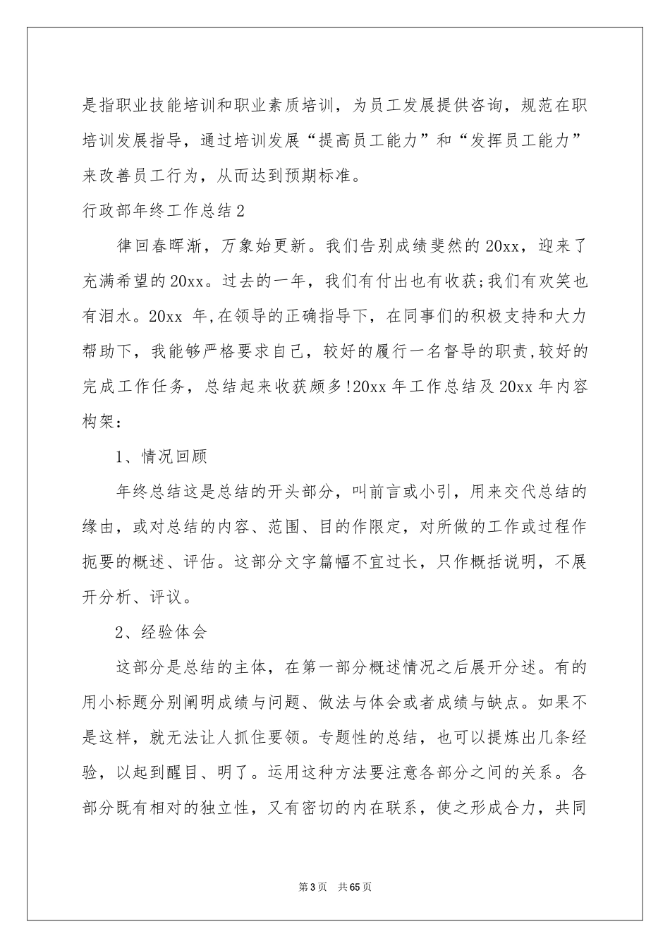 行政部年终工作参考总结_第3页