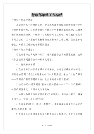 行政部年终工作参考总结