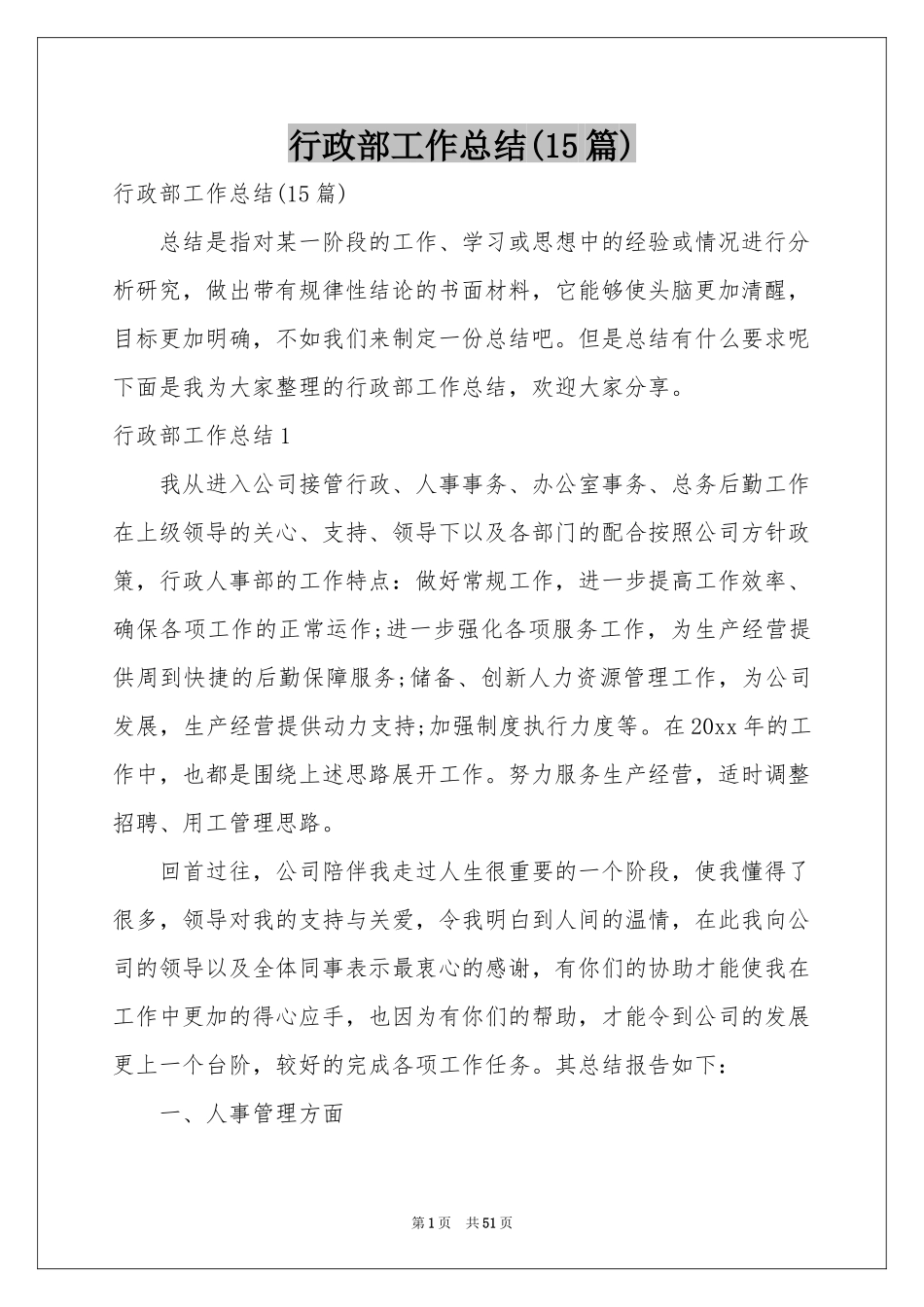 行政部工作参考总结(15篇)_第1页