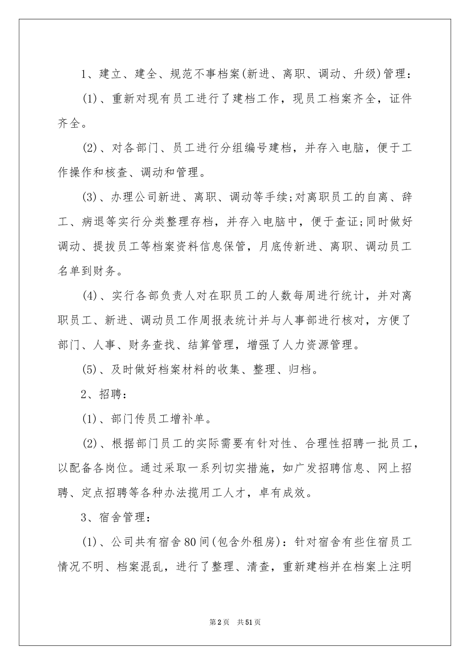 行政部工作参考总结(15篇)_第2页