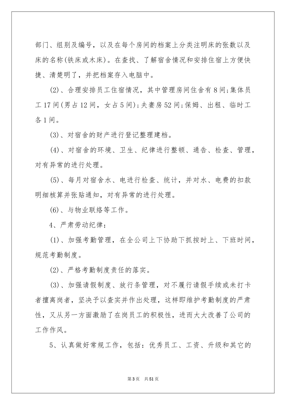 行政部工作参考总结(15篇)_第3页