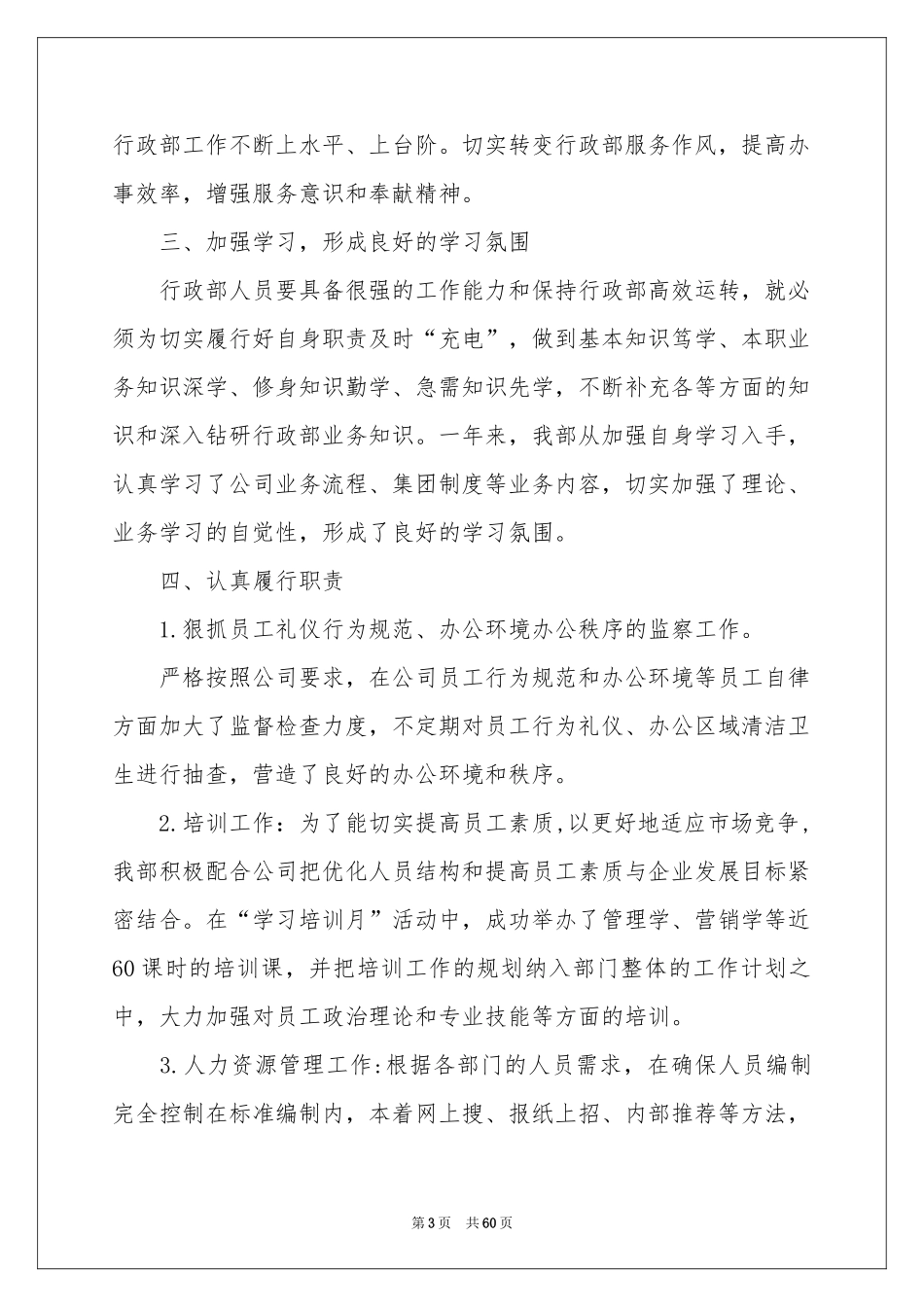 行政部年终工作参考总结15篇_第3页