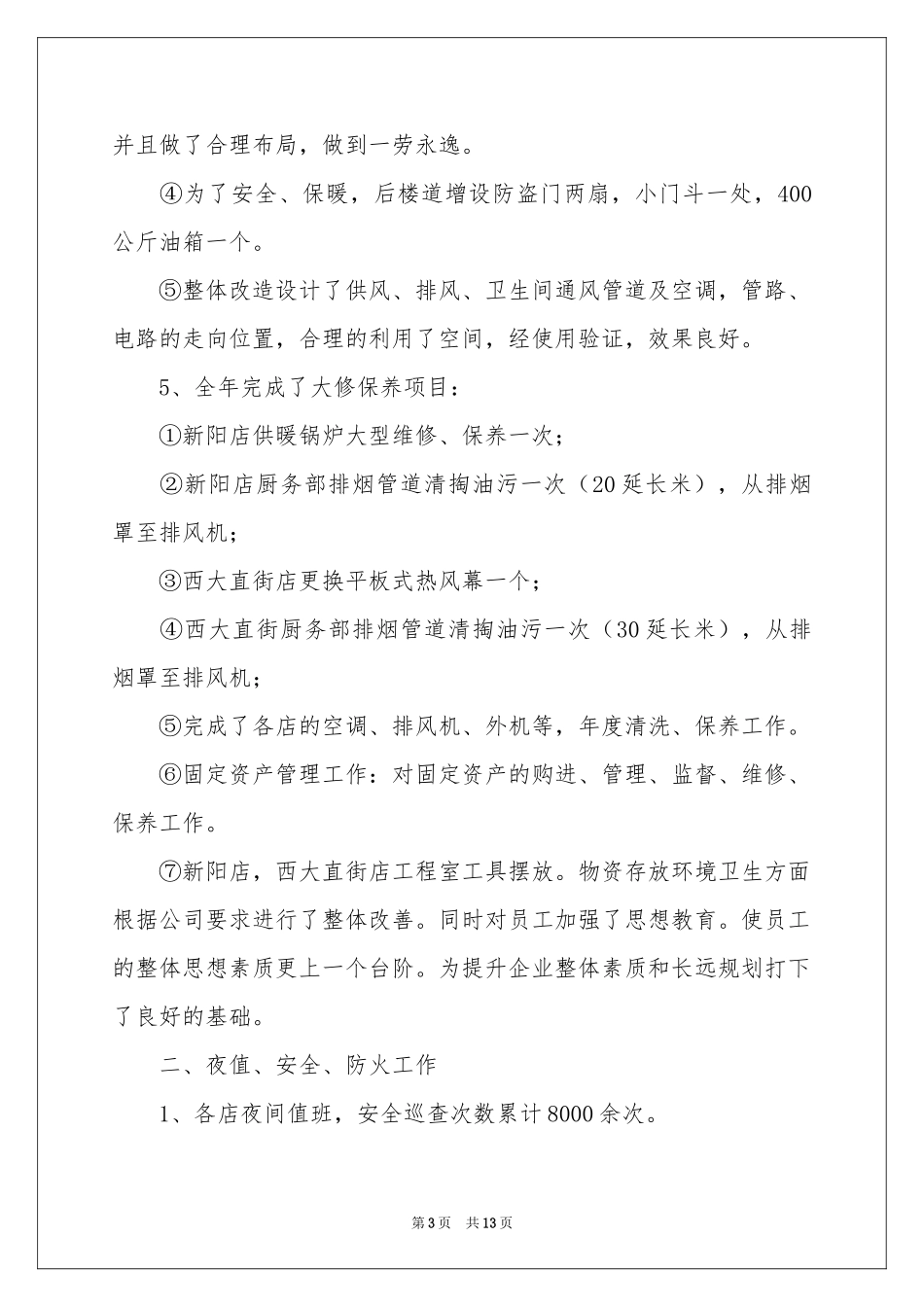 行政部年终工作参考总结3篇_第3页