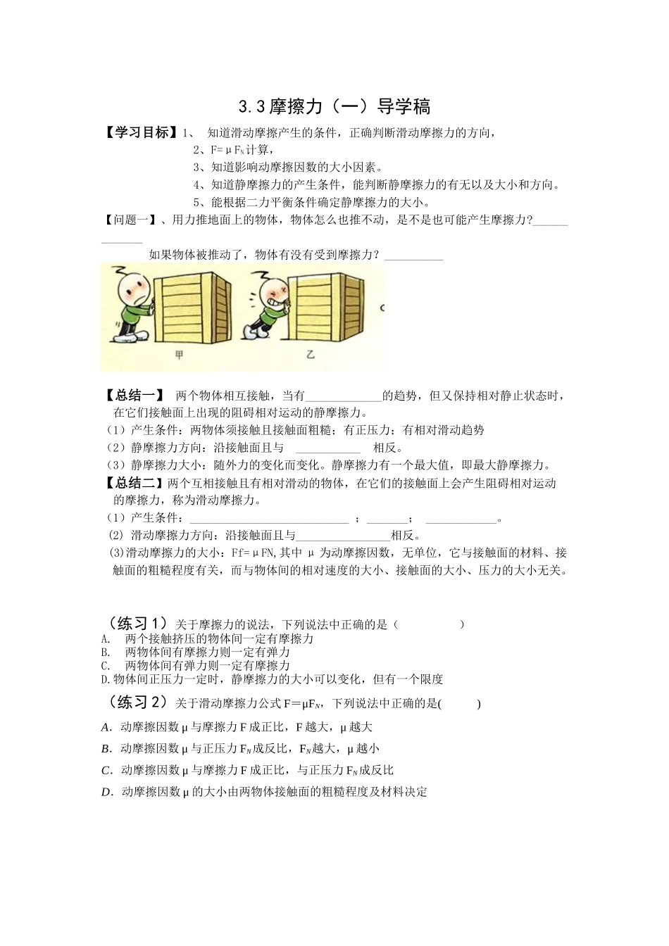 摩擦力导学稿_第1页