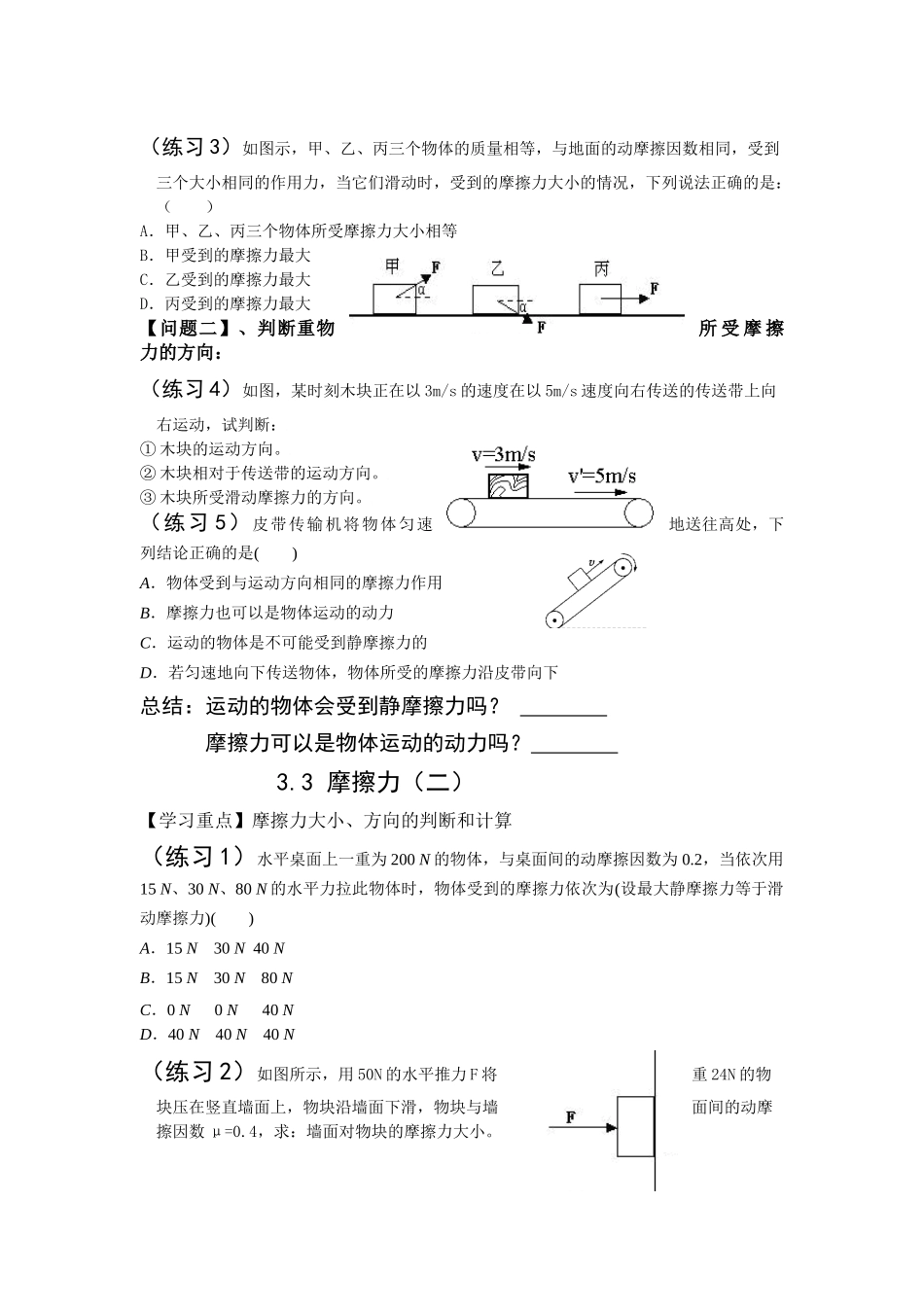 摩擦力导学稿_第2页