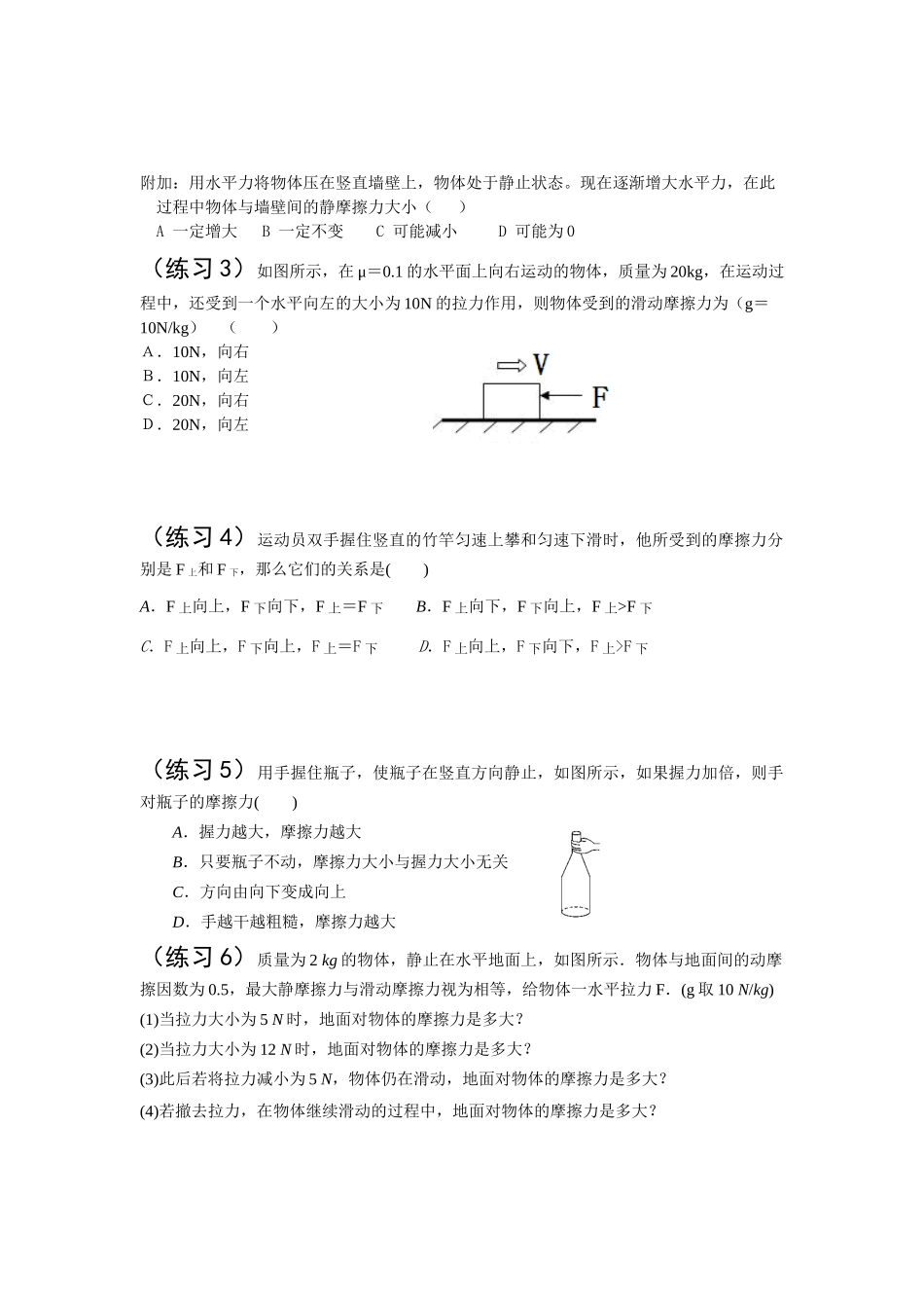 摩擦力导学稿_第3页