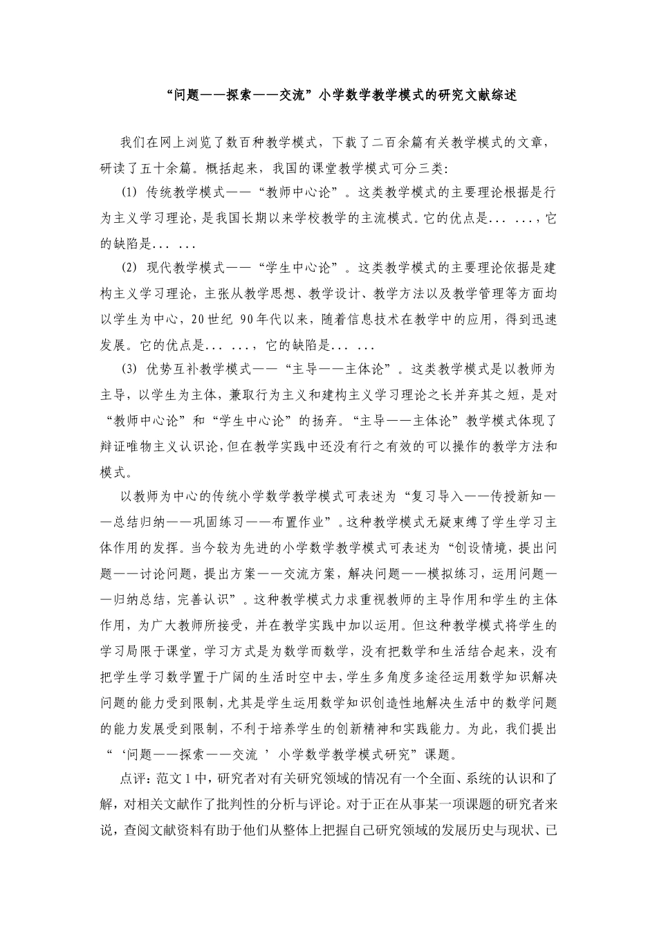 文献综述的基本格式及撰写注意事项_第2页