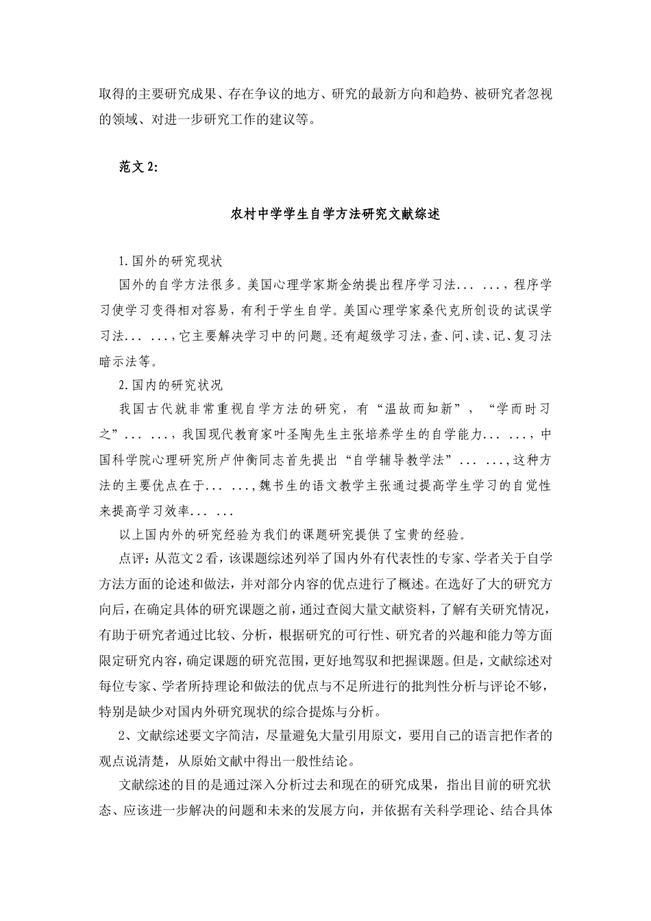 文献综述的基本格式及撰写注意事项_第3页