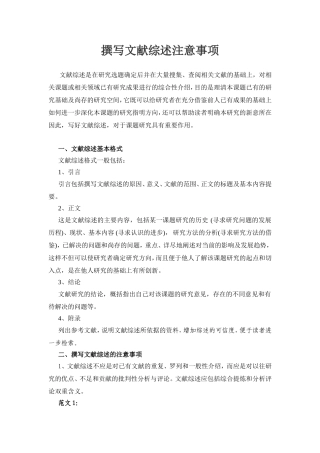 文献综述的基本格式及撰写注意事项
