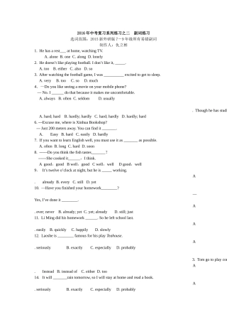 2016年中考复习系列练习之副词练习仇立彬