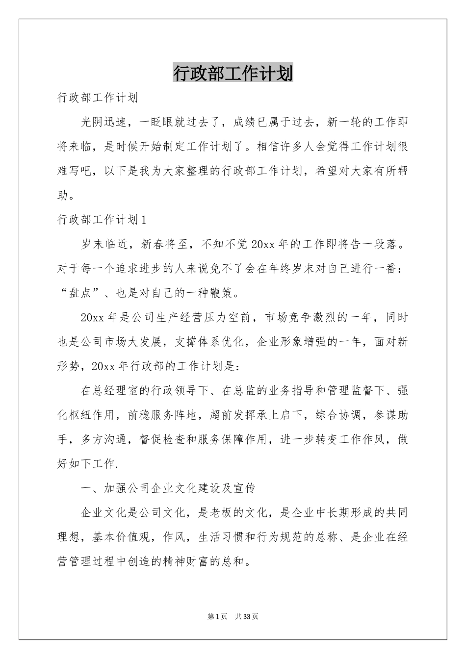 行政部工作参考计划_第1页