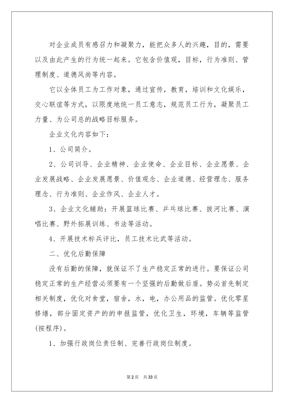 行政部工作参考计划_第2页