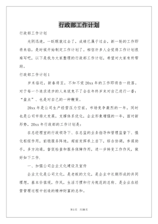 行政部工作参考计划
