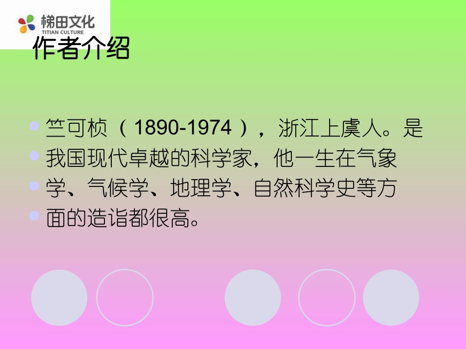 竺可桢-大自然的语言6_第2页