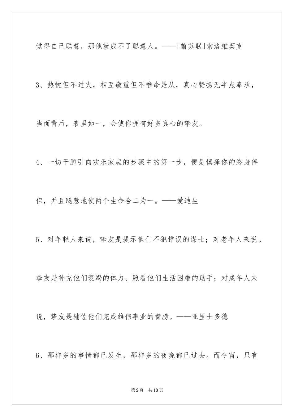 2024人生格言_143_第2页