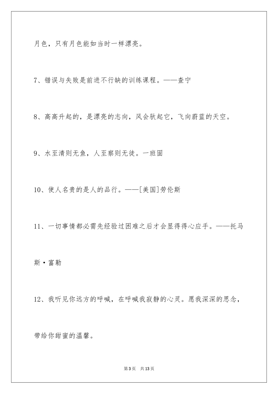 2024人生格言_143_第3页