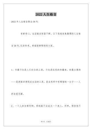 2024人生格言_143