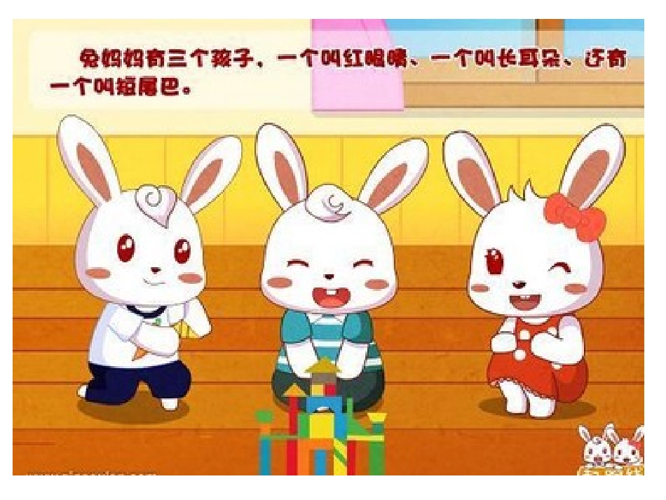 语言：小兔子乖乖 (2)_第2页