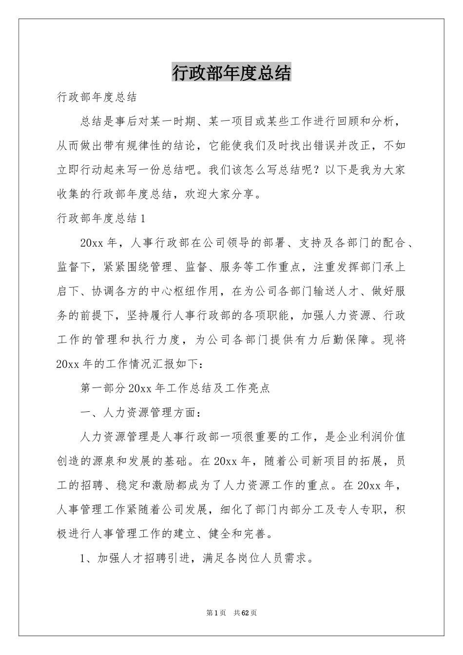 行政部年度参考总结_第1页