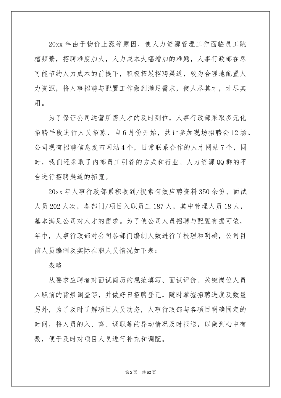 行政部年度参考总结_第2页