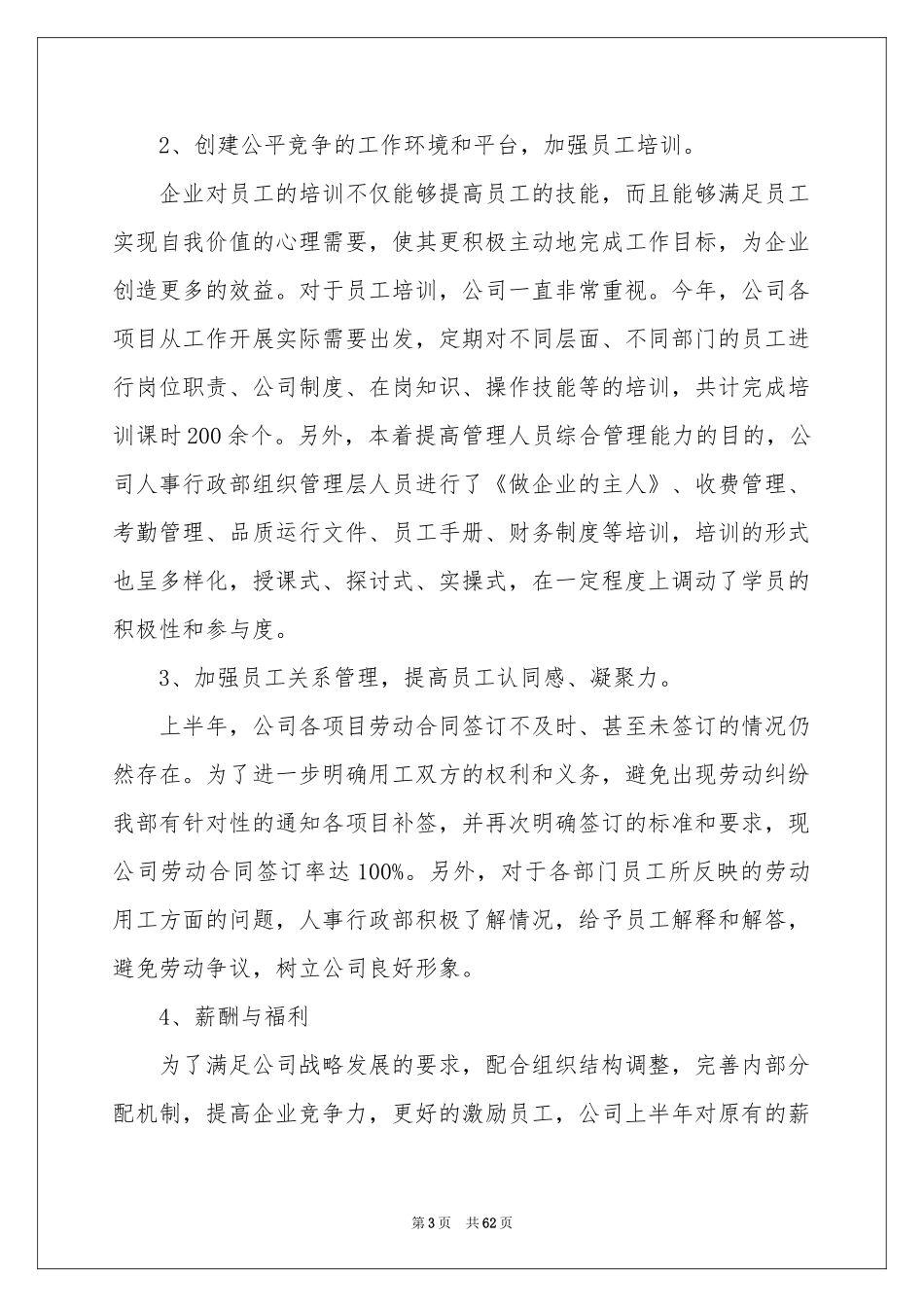 行政部年度参考总结_第3页