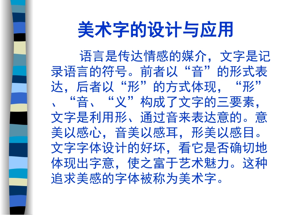 初中美术+变体美术字+课件_第2页
