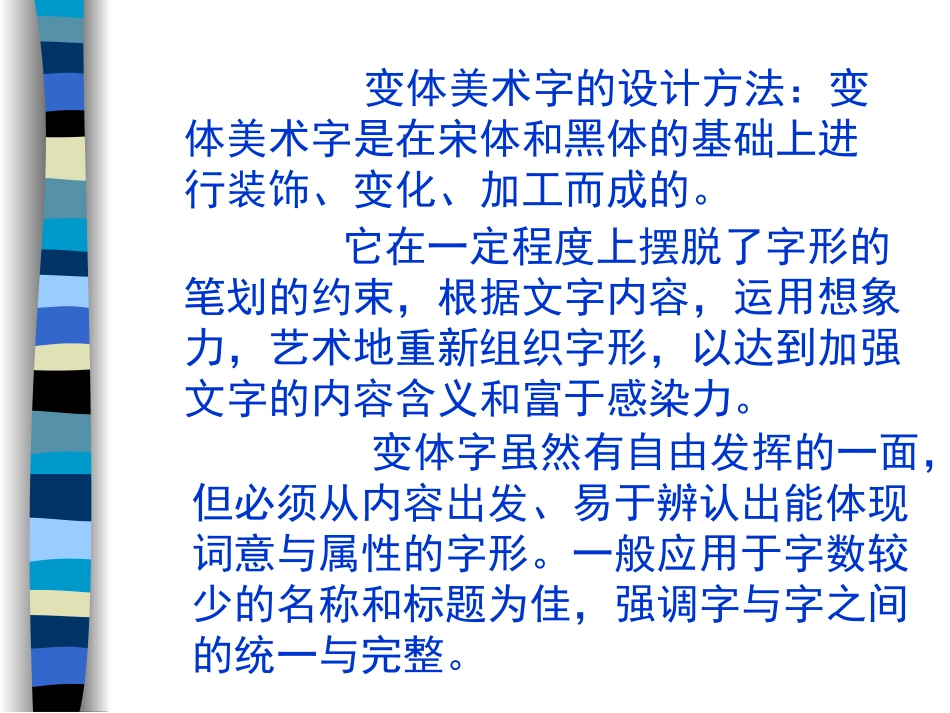 初中美术+变体美术字+课件_第3页
