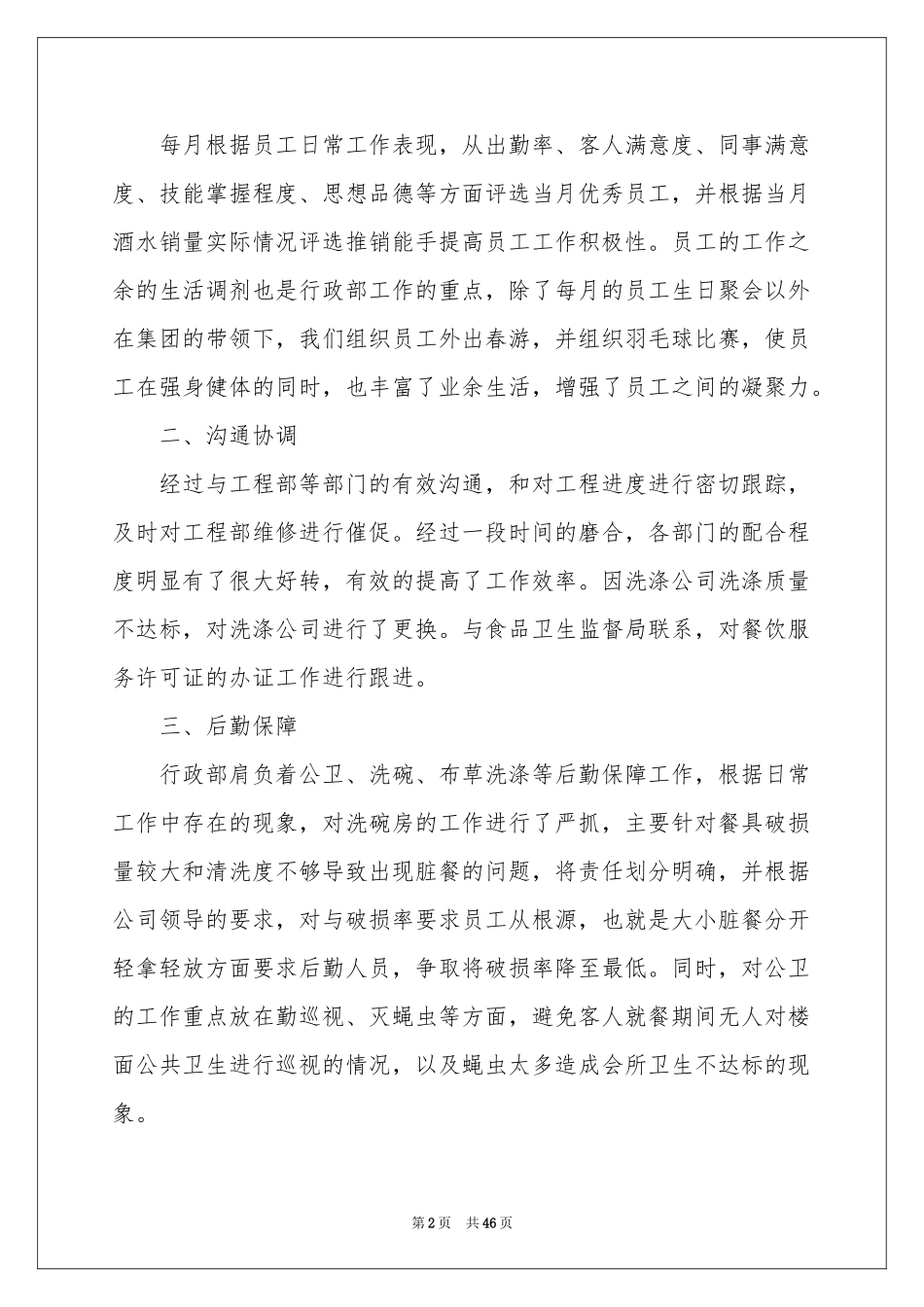 行政部个人工作参考总结_第2页