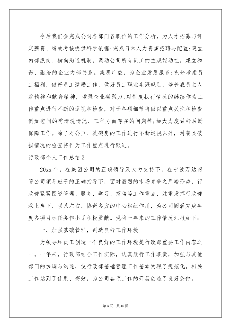 行政部个人工作参考总结_第3页