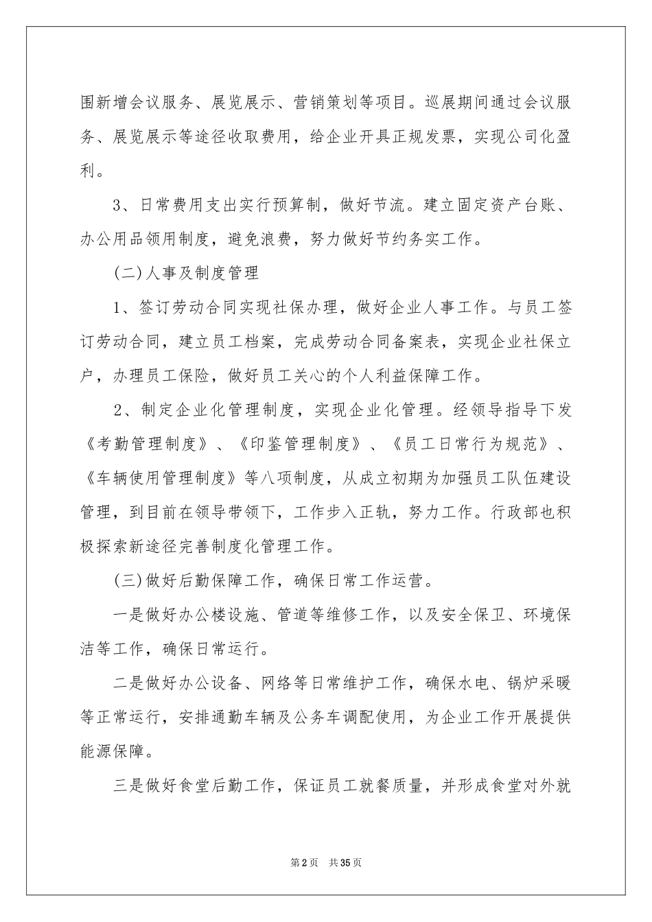 行政部工作参考总结_第2页