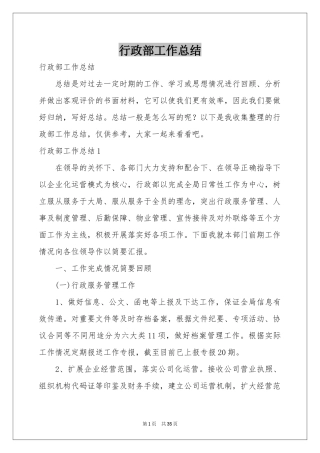 行政部工作参考总结
