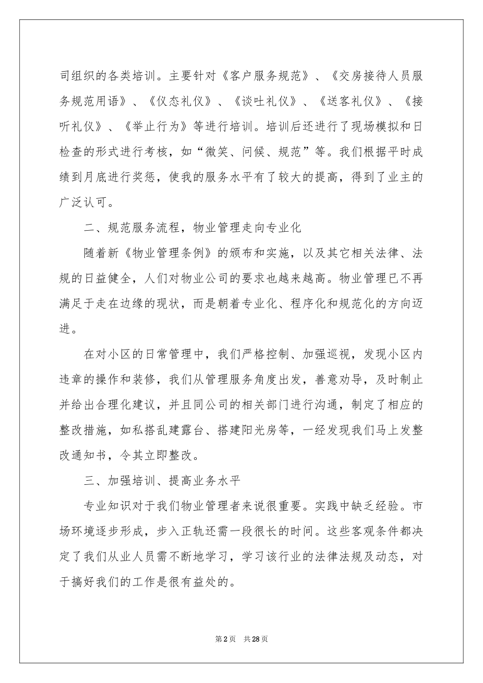 行政部前台试用期转正工作参考总结_第2页