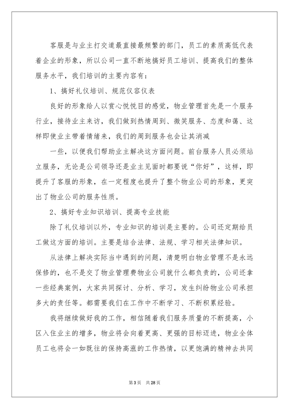 行政部前台试用期转正工作参考总结_第3页