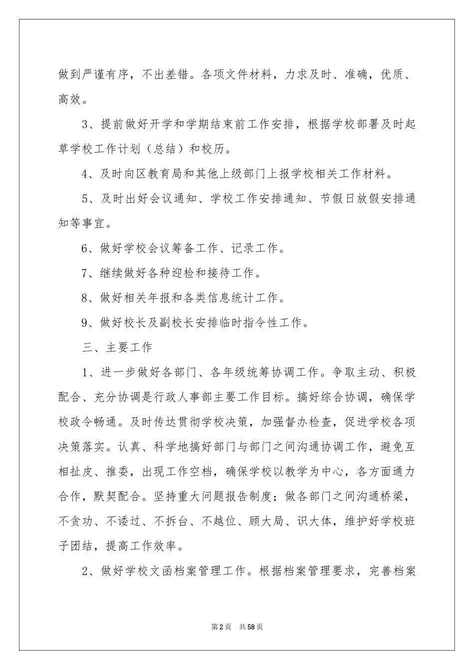 行政部工作参考计划15篇_第2页