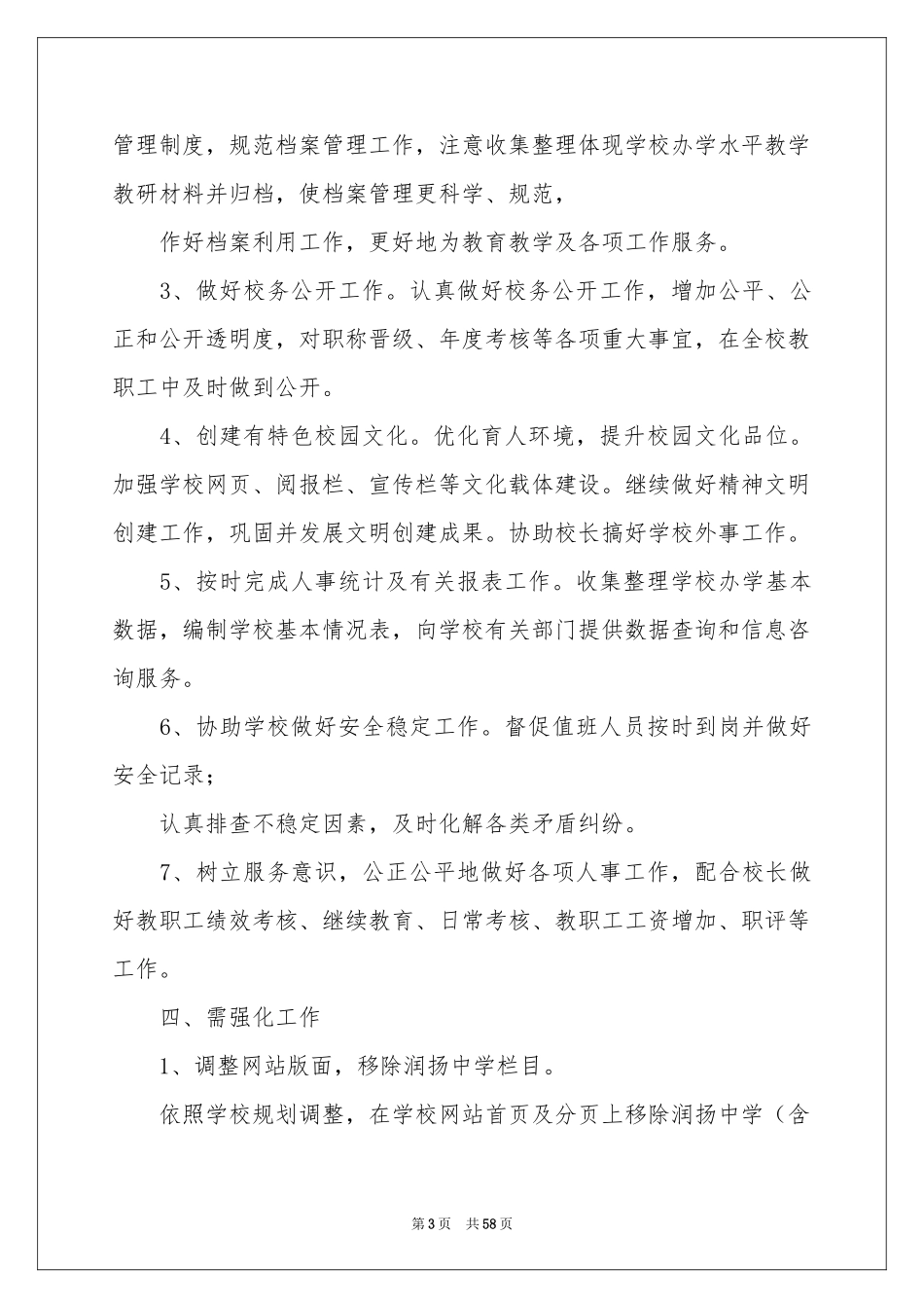 行政部工作参考计划15篇_第3页