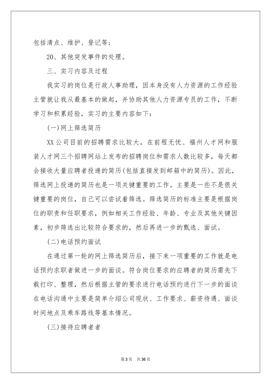 行政部实习报告8篇_第3页