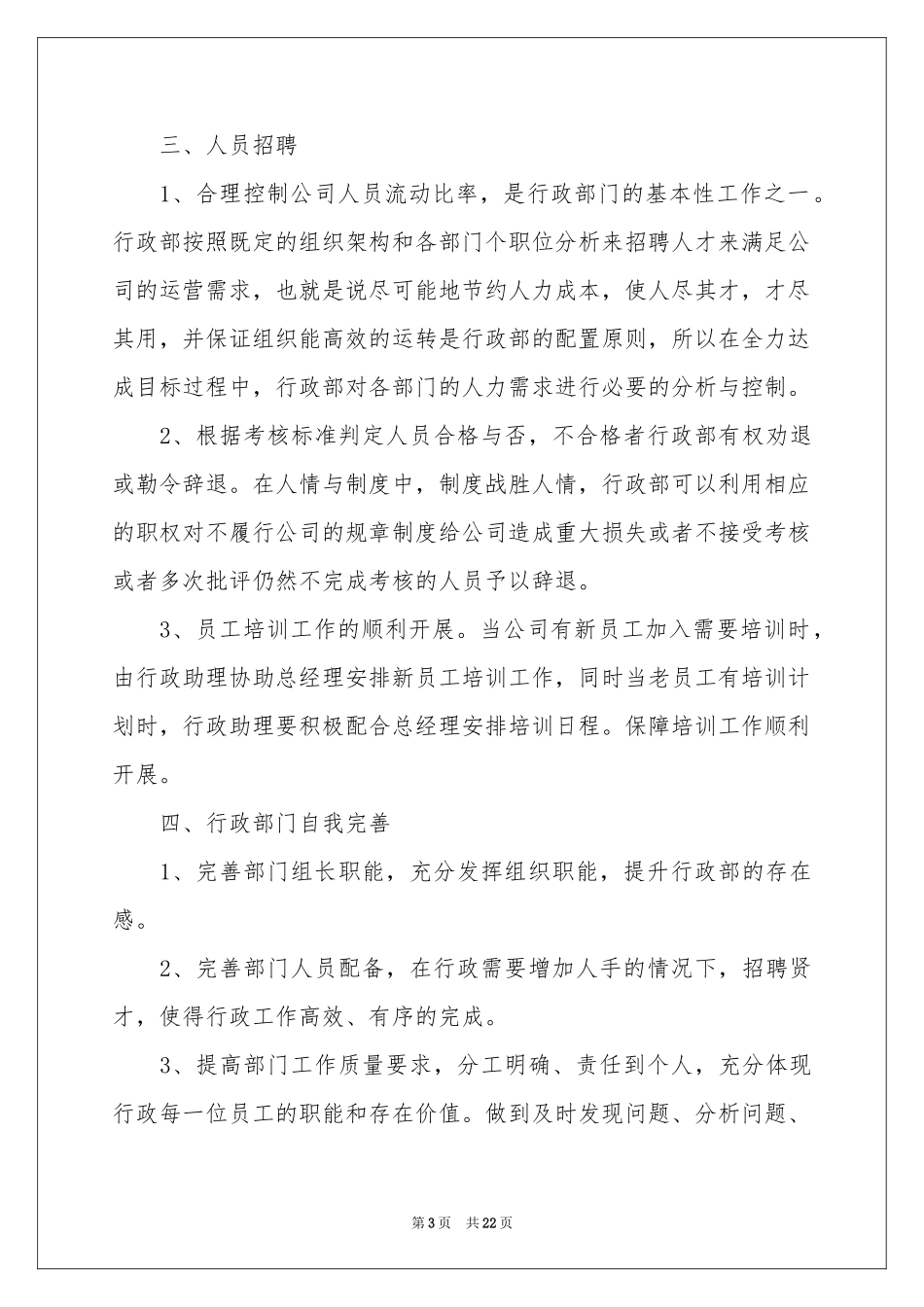 行政部下半年工作参考计划_第3页