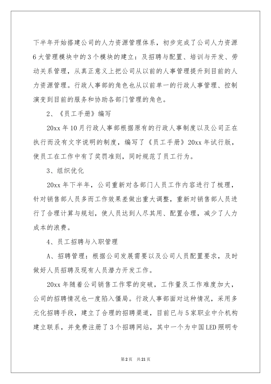 行政部主管工作参考总结_第2页