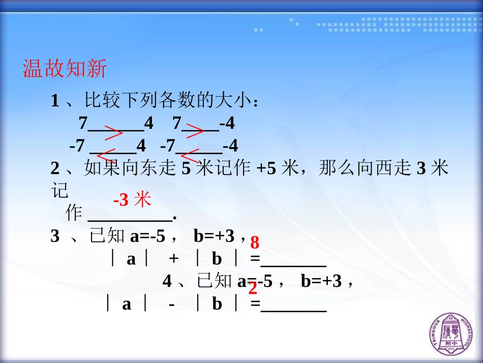 有理数的加法(第课时)_第2页