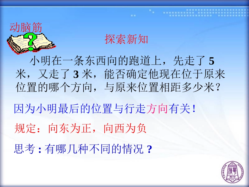 有理数的加法(第课时)_第3页