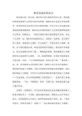 赞美是最美的语言