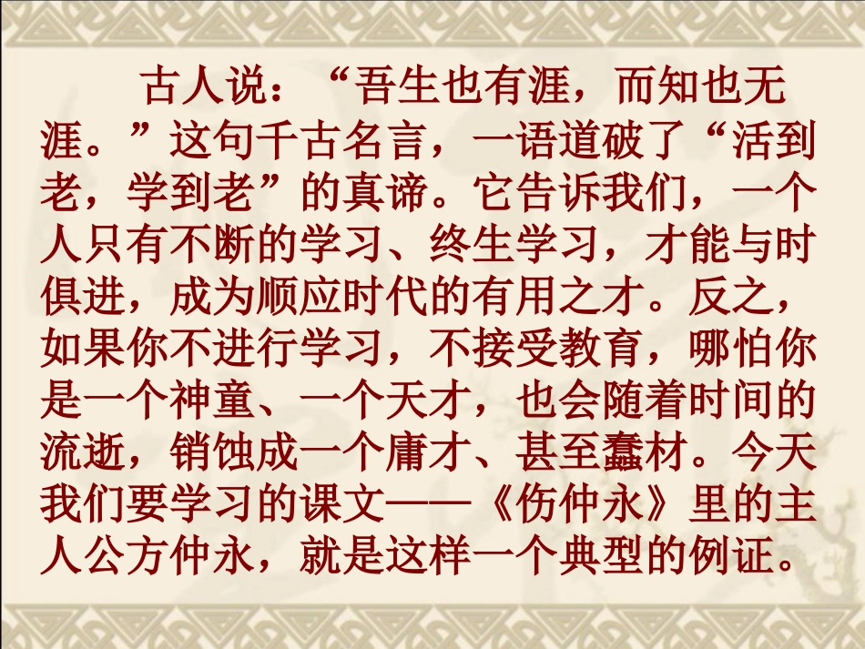 、伤仲永课件_第2页