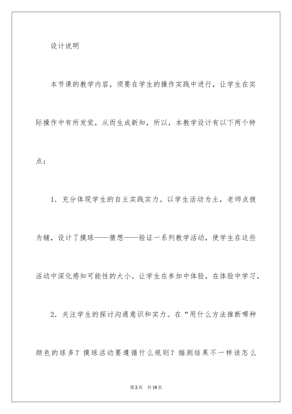 2024五年级上册数学摸球游戏教学设计_第2页