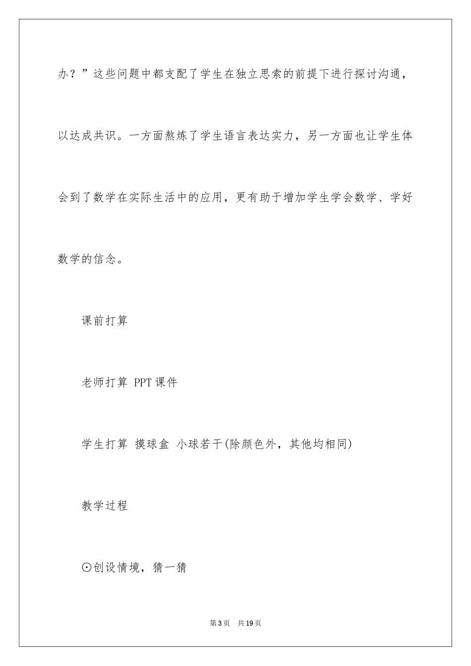 2024五年级上册数学摸球游戏教学设计_第3页
