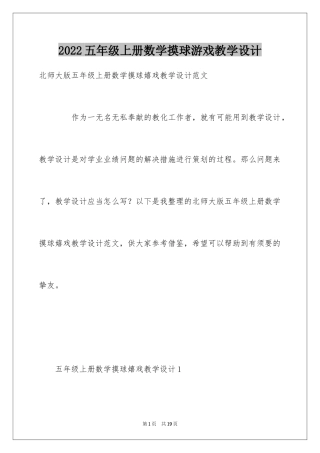 2024五年级上册数学摸球游戏教学设计