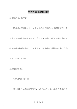 2024企业慰问信_14