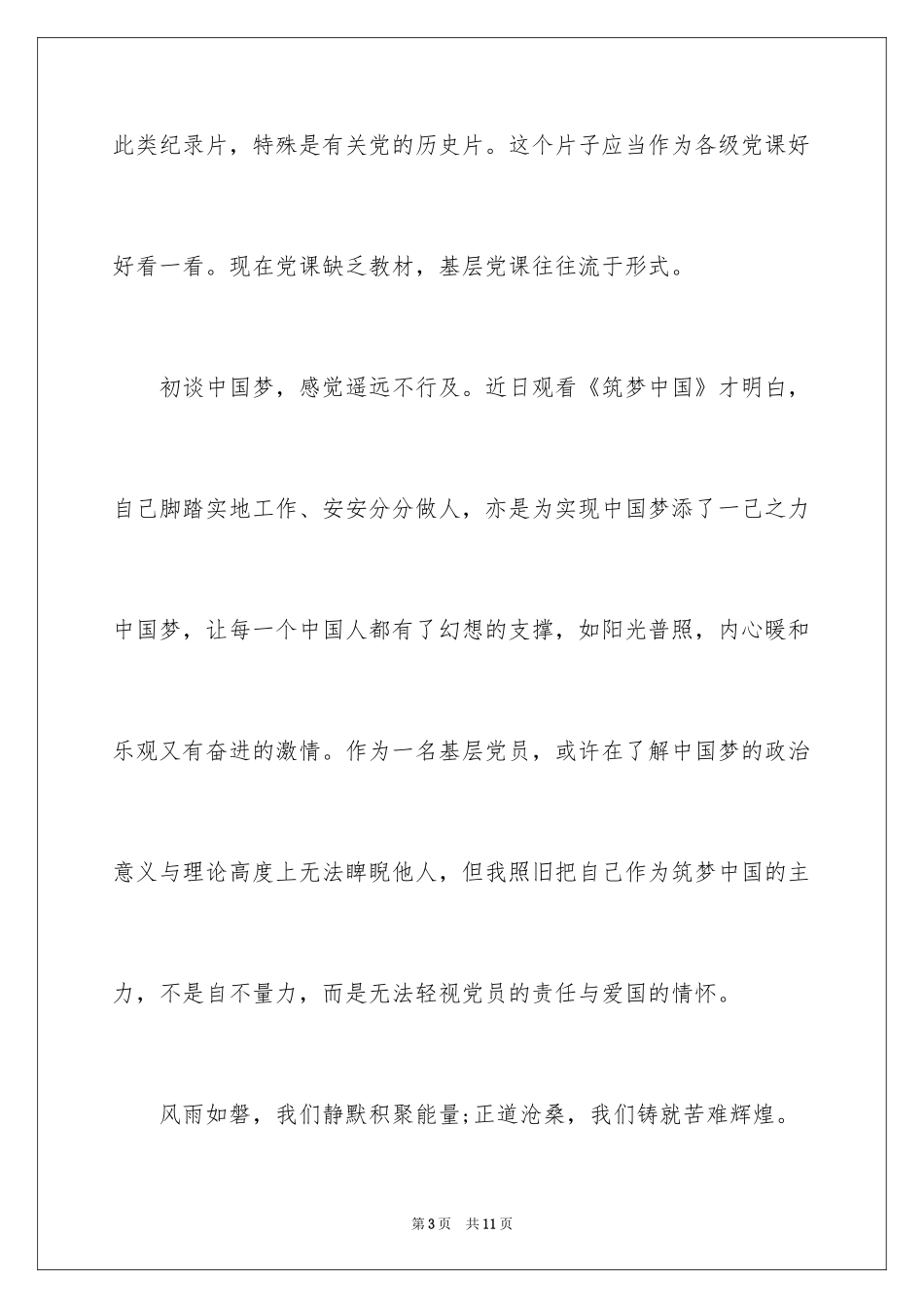 2024《筑梦中国》心得体会_第3页