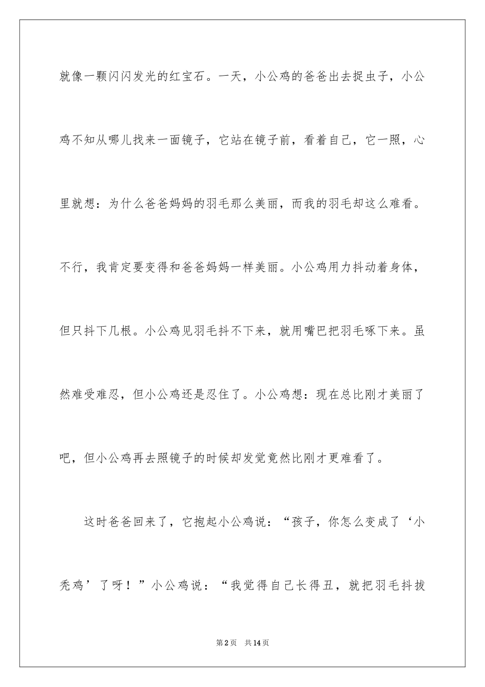 2024一年级童话作文300字_9_第2页