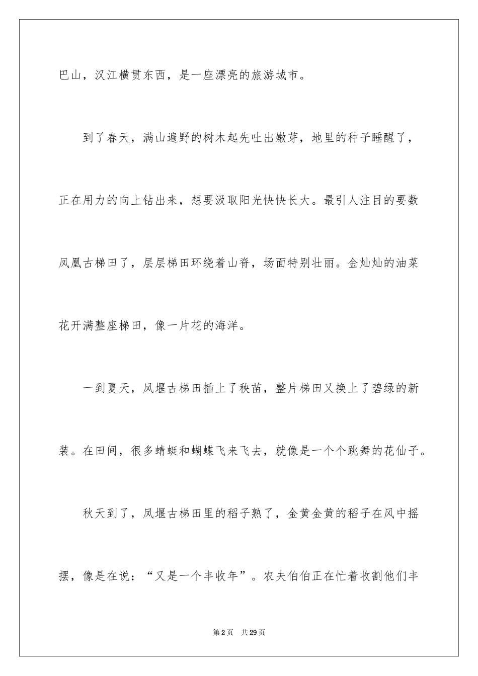 2024以家乡为话题的作文_2_第2页